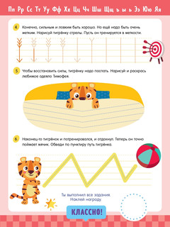 Прописи с наклейками. Учимся писать палочки и линии 8