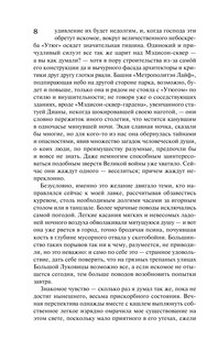 Алиенист - 2: Ангел тьмы 10