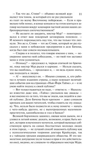 Алиенист - 2: Ангел тьмы 13