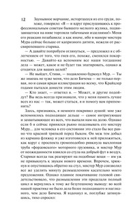 Алиенист - 2: Ангел тьмы 14