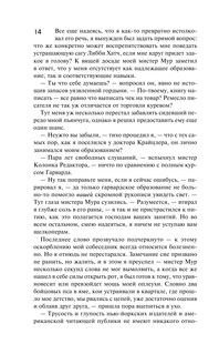 Алиенист - 2: Ангел тьмы 16