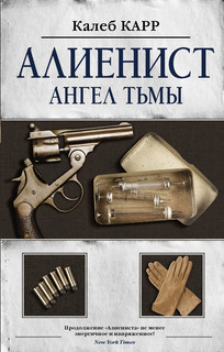 Алиенист - 2: Ангел тьмы 1
