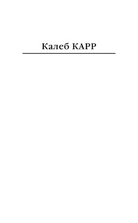 Алиенист - 2: Ангел тьмы 3
