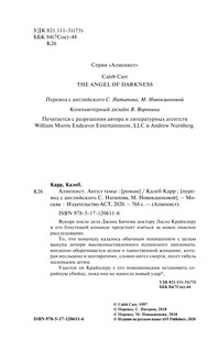 Алиенист - 2: Ангел тьмы 6