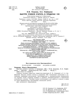 Быстро учимся считать в пределах 100 4