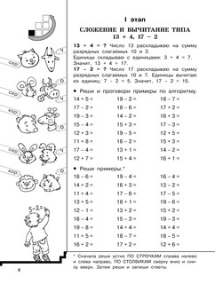 Быстро учимся считать в пределах 100 6