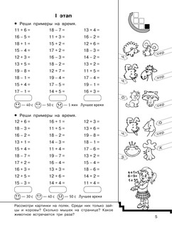 Быстро учимся считать в пределах 100 7