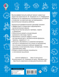 Быстро учимся считать в пределах 100 8