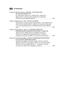 Искусственный интеллект - надежды и опасения 10