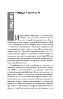 Искусственный интеллект - надежды и опасения 11