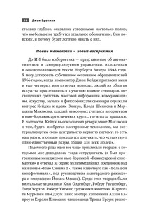 Искусственный интеллект - надежды и опасения 12