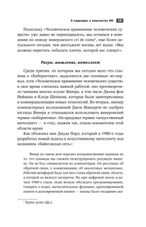 Искусственный интеллект - надежды и опасения 17