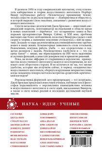 Искусственный интеллект - надежды и опасения 18