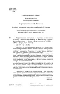 Искусственный интеллект - надежды и опасения 6