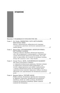 Искусственный интеллект - надежды и опасения 7