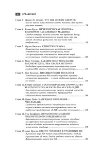 Искусственный интеллект - надежды и опасения 8