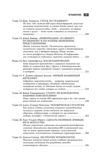 Искусственный интеллект - надежды и опасения 9