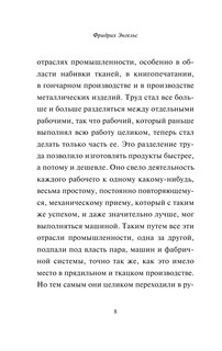 Принципы коммунизма. Манифест коммунистической партии 9