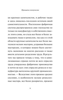 Принципы коммунизма. Манифест коммунистической партии 10