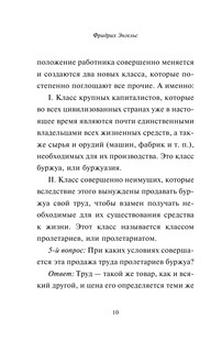 Принципы коммунизма. Манифест коммунистической партии 11