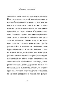 Принципы коммунизма. Манифест коммунистической партии 12