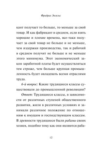 Принципы коммунизма. Манифест коммунистической партии 13
