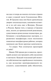 Принципы коммунизма. Манифест коммунистической партии 14