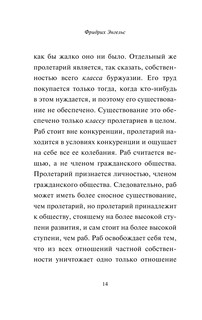Принципы коммунизма. Манифест коммунистической партии 15