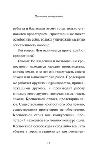 Принципы коммунизма. Манифест коммунистической партии 16