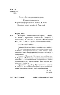Принципы коммунизма. Манифест коммунистической партии 4