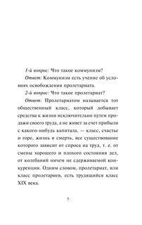 Принципы коммунизма. Манифест коммунистической партии 6