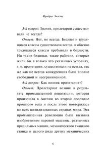 Принципы коммунизма. Манифест коммунистической партии 7