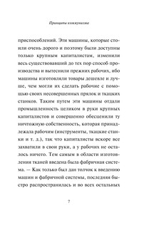 Принципы коммунизма. Манифест коммунистической партии 8