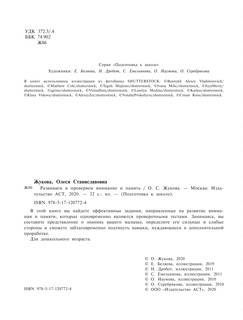 Развиваем и проверяем внимание и память 4