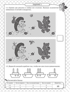 Развиваем и проверяем внимание и память 5