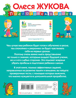 Развиваем и проверяем внимание и память 6