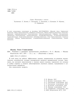 Развиваем и проверяем математические способности 4