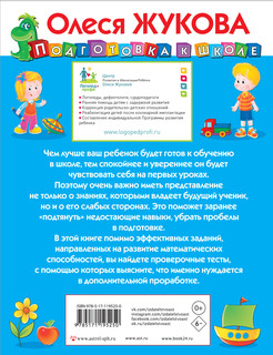 Развиваем и проверяем математические способности 6