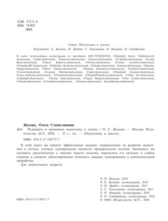 Развиваем и проверяем мышление и логику 4