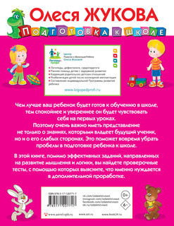 Развиваем и проверяем мышление и логику 6