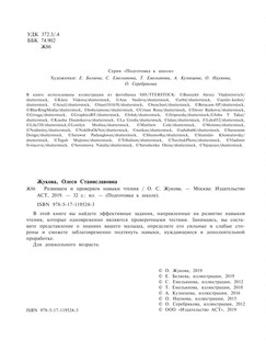 Развиваем и проверяем навыки чтения 4