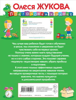 Развиваем и проверяем навыки чтения 6