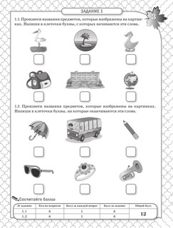 Развиваем и проверяем речь 5