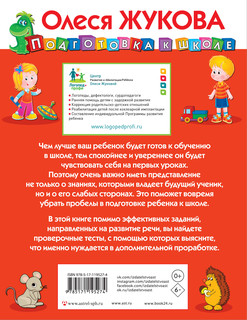 Развиваем и проверяем речь 6