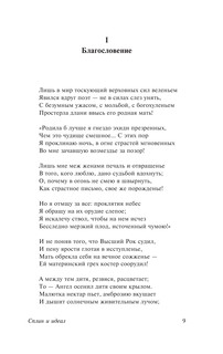 Цветы зла 10