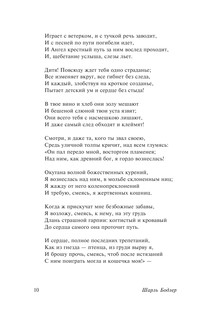 Цветы зла 11