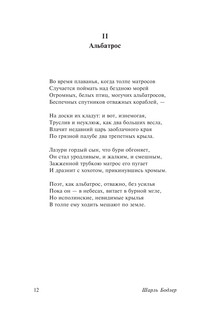 Цветы зла 13