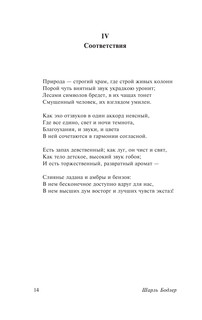 Цветы зла 15