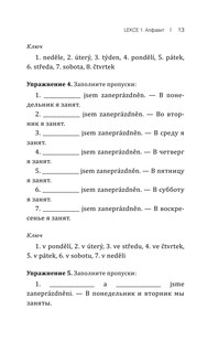 Чешский язык! Большой понятный самоучитель 15