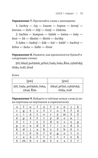 Чешский язык! Большой понятный самоучитель 17